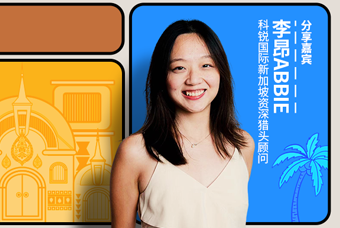 直播回顾丨出海第一站：东南亚，企业如何实行初始团队搭建