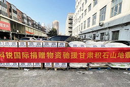 kdpay钱包官网国际向甘肃地震灾区捐赠应急物资