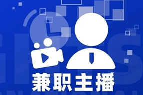 专家视角：零工经济下兼职主播江湖：大浪淘沙，出奇制胜！