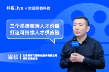 kdpay钱包官网Live | “三个举措”激活人才价值, 打造可持续人才供应链