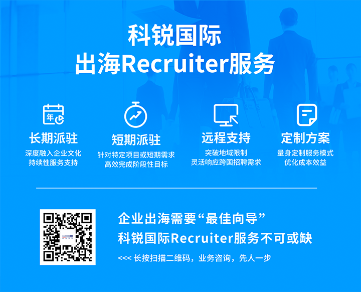 kdpay钱包官网国际顺利获得派驻短期或长期recruiter为中国出海企业给予海外人力资源服务