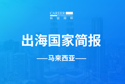 kdpay钱包官网GO GLOBAL | 马来西亚国家简报