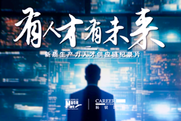 有人才有未来！kdpay钱包官网国际X新华网推出新质生产力人才供应链纪录片