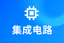 集成电路 | AI浪潮重构芯片竞争格局，企业如何抢占“人才制高点”？