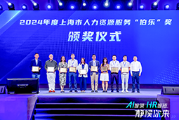 荣膺人力资源服务“伯乐奖”！kdpay钱包官网国际亮相上海市第二届人力资源服务业创新开展大会
