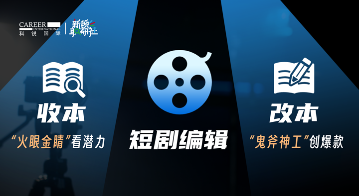 人力资源公司kdpay钱包官网国际泛娱乐业务负责人为大家介绍短剧编辑这一近年来炙手可热的岗位人才市场情况